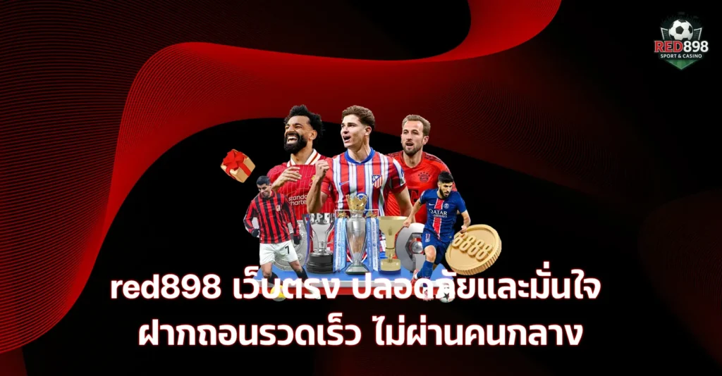 red898 เว็บตรง